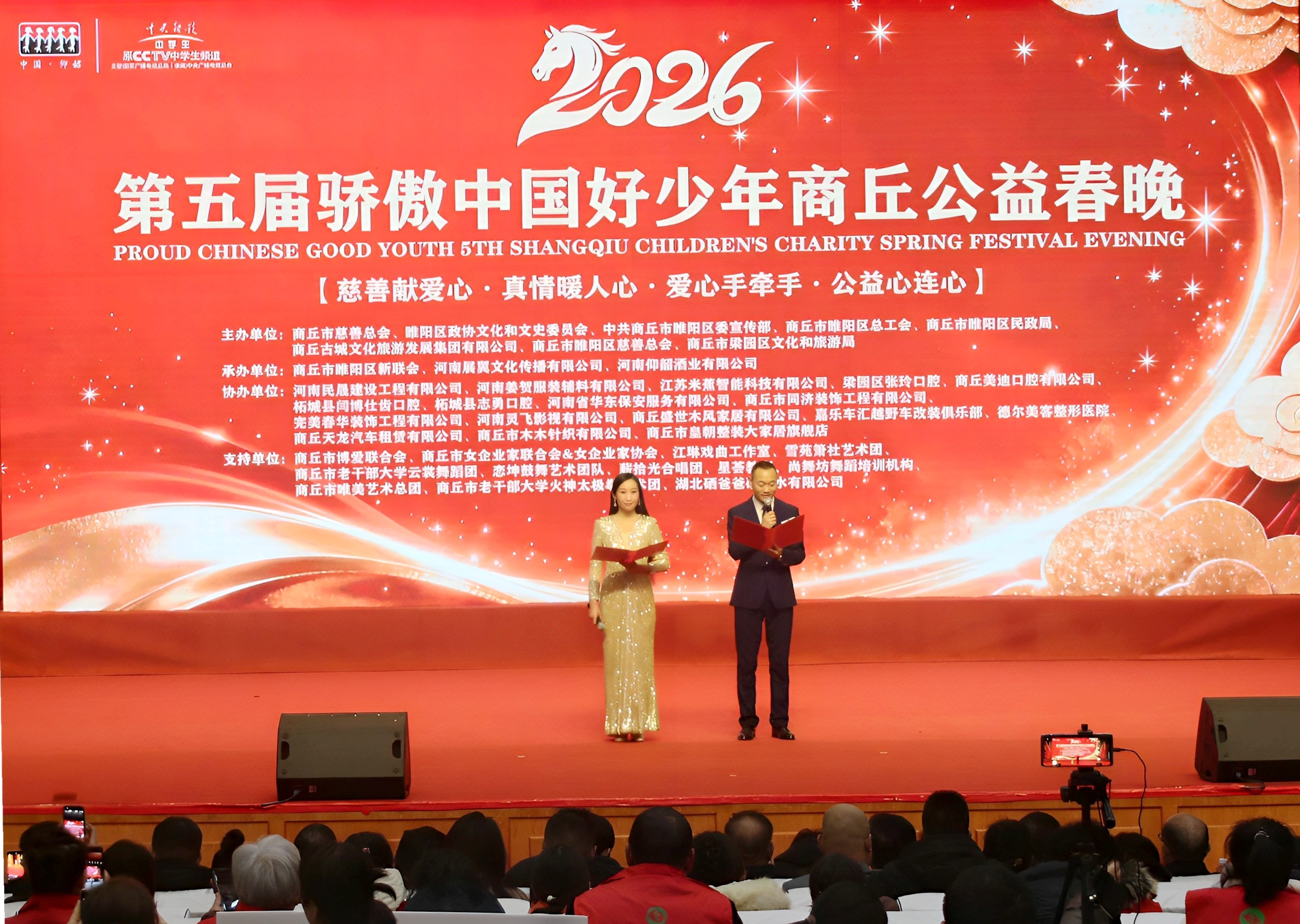 五载公益春晚暖商丘 微光大爱助学润少年