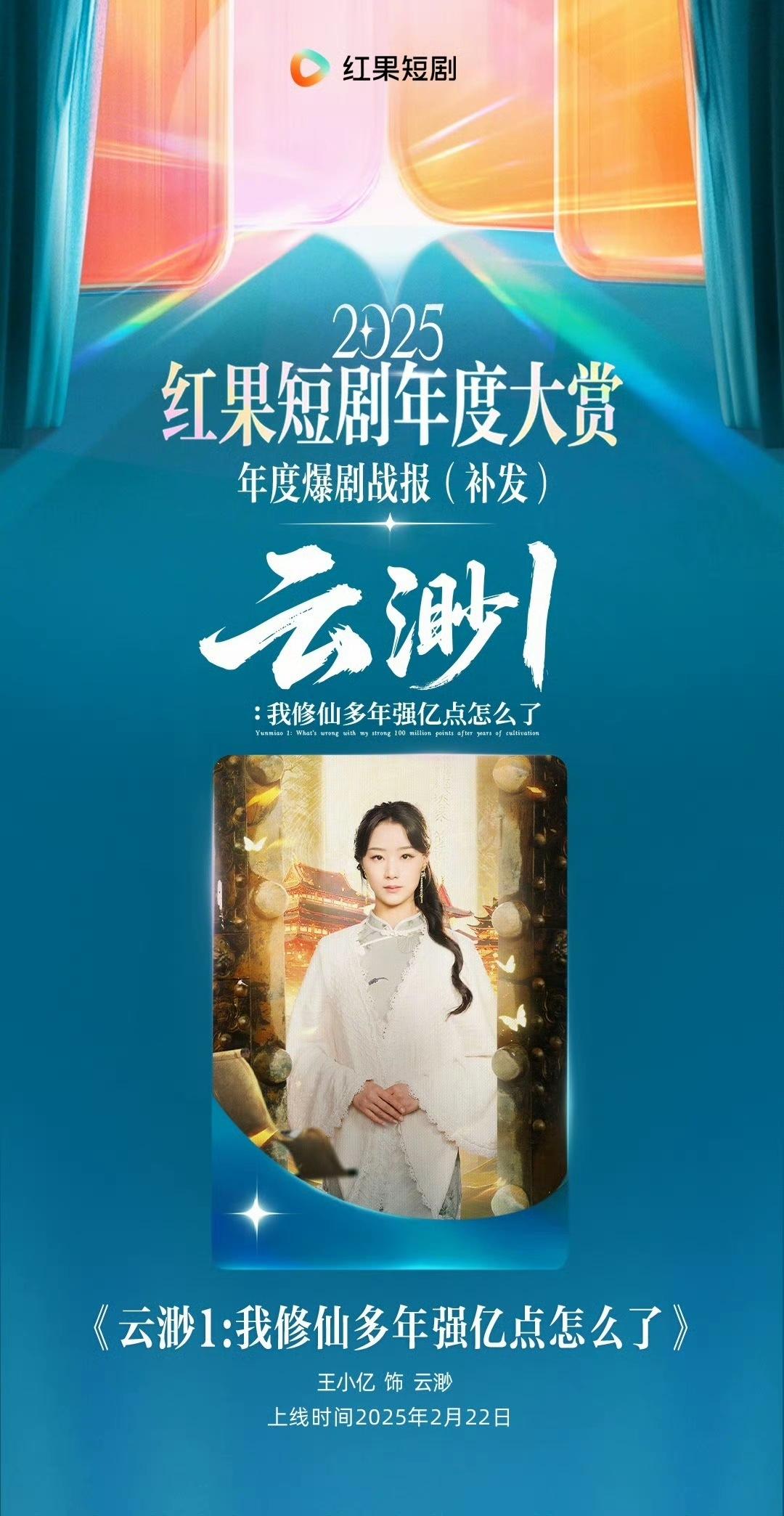 红果年度大赏结果揭晓，开启短剧品质新纪元