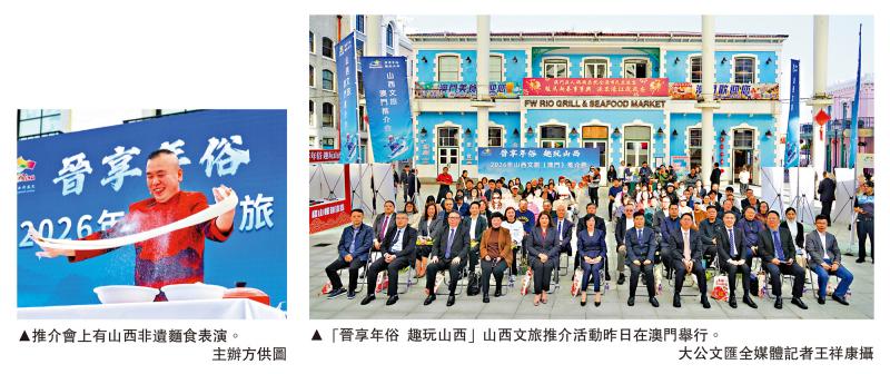“趣玩山西”推介会澳门举行 深化两地文旅交流