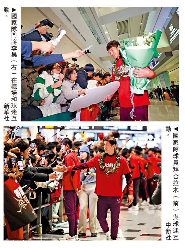 U23国足凯旋 李昊：未来努力争冠