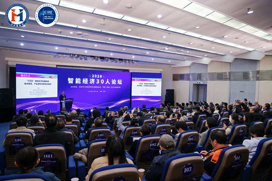 智能经济30人论坛深圳举行 顶尖专家共议产业机遇与AI治理