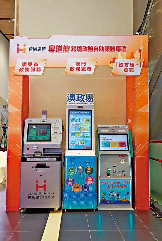 库务大楼设粤港澳政务自助服务区