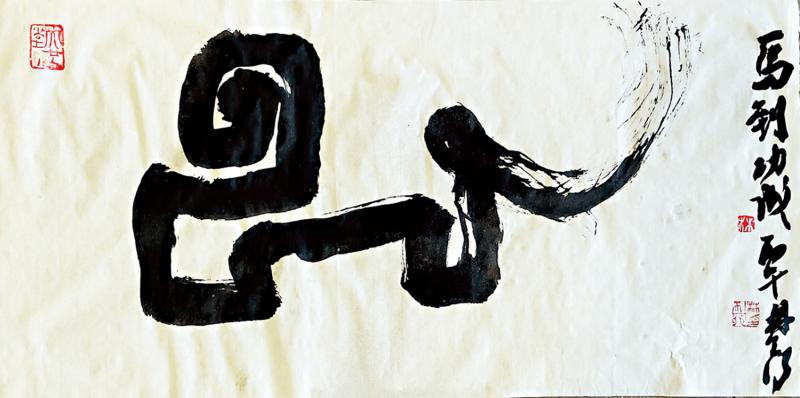 七日谈（香港篇）/马跃丹青\林天行