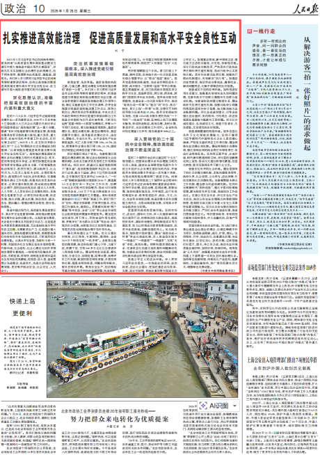 刘宁在《人民日报》发表署名文章《扎实推进高效能治理 促进高质量发展和高水平安全良性互动》