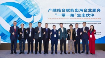 华泰经纪携手菲律宾AboitizPower集团　在沪首启2026全球统保路演