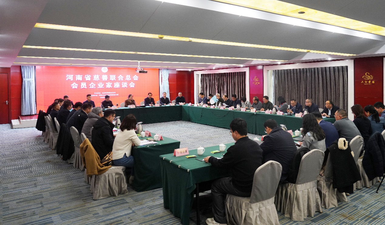 河南省慈善联合总会会员企业家座谈会召开