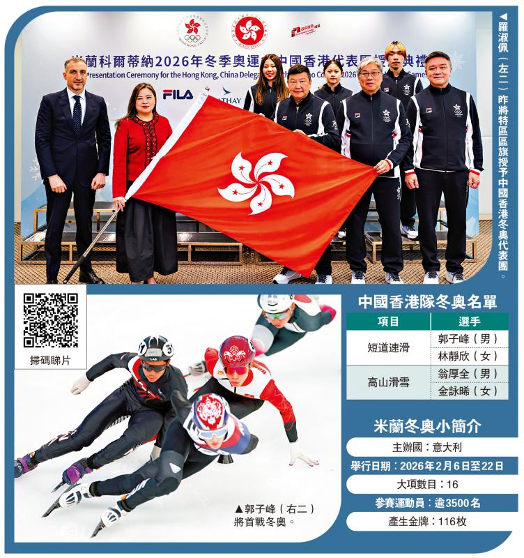 冬奥热话/港派四健儿征冬奥 参赛规模历届最大