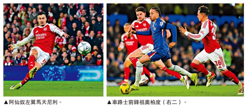 车路士征阿仙奴 “森巴兵”对决