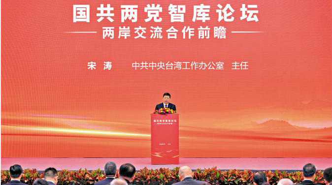 国共智库论坛提15条意见 破障碍促交流