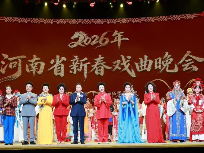 2026年河南省新春戏曲晚会举办 呈现河南戏曲守正创新代有传人生动图景