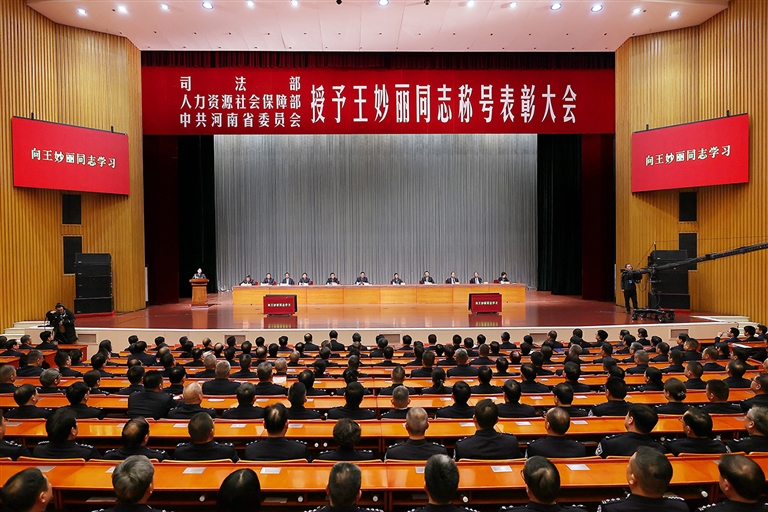 司法部、人力资源社会保障部、河南省委召开表彰大会  贺荣刘宁讲话 王凯主持