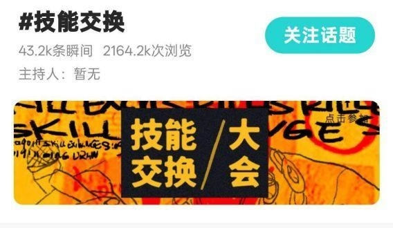 Soul社交元宇宙：技能交换受追捧，年轻人的社交关系正在改变