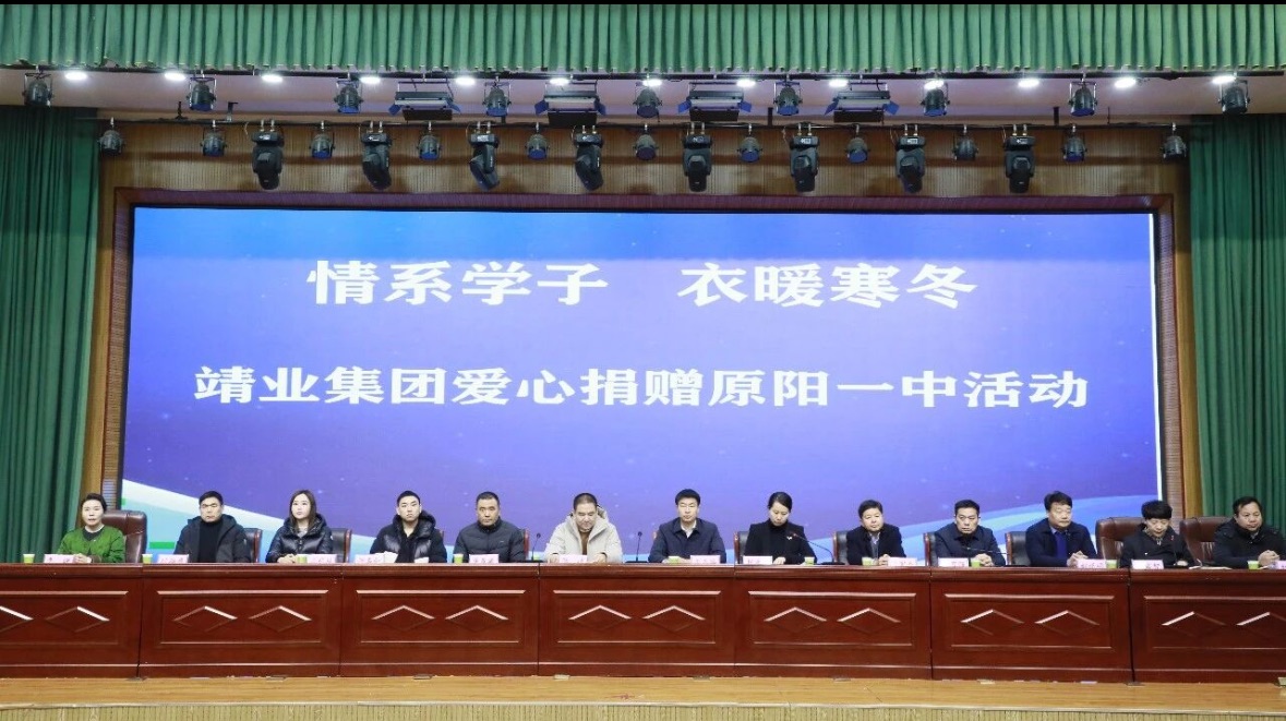 靖业集团捐资助学 爱心情暖莘莘学子