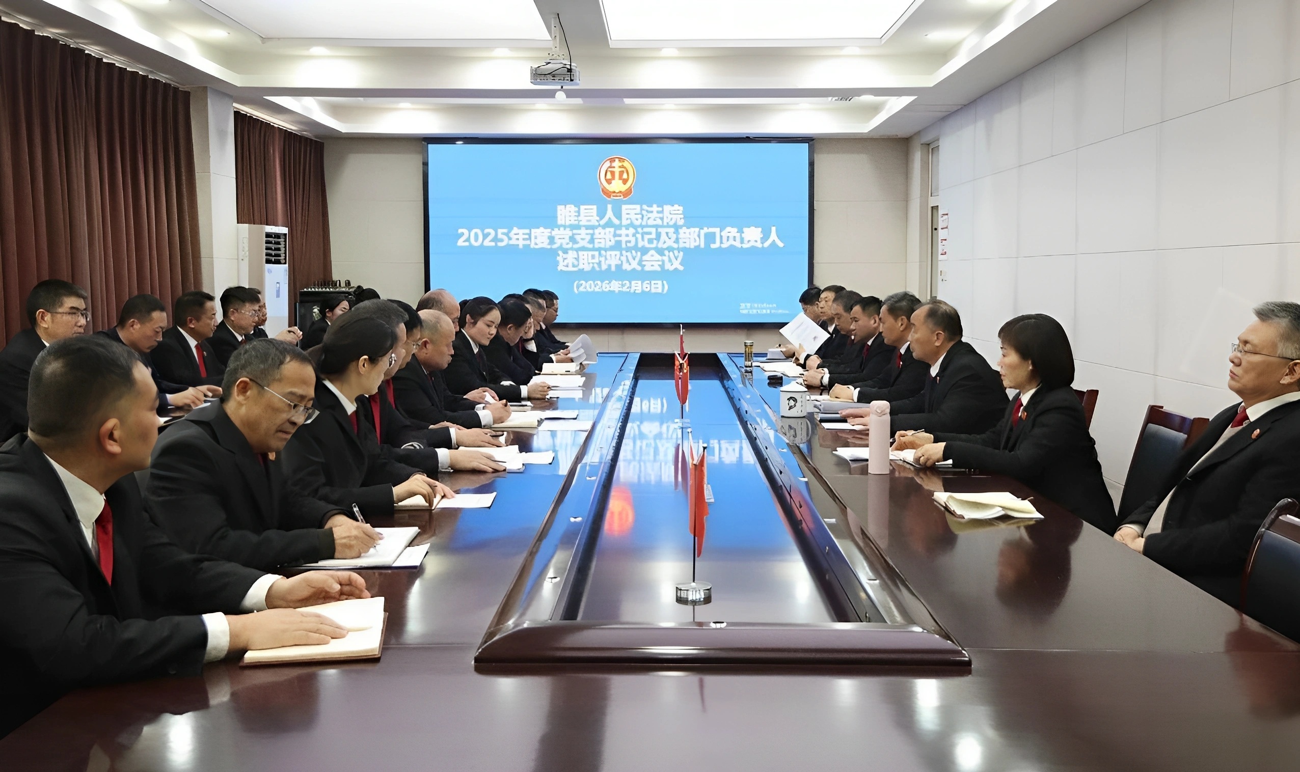 睢县法院召开2025年度党支部书记及部门负责人述职评议会议