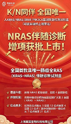 深化实体瘤布局|康圣环球控股真固生物90%股权，打造实体瘤精准诊断全链条能力