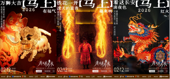 “光从东方来·启新生”城市音乐会： 邀你解锁新春限定仪式感