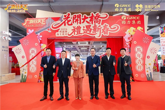 格力集团2026粤港澳海上花市暨“港澳乡亲珠海过大年”活动正式启幕