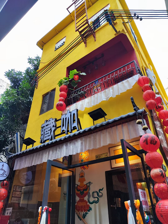 藏咖四毛：在深圳冲泡“西藏的安宁”