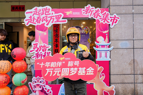 致敬长期相伴、万元助力圆梦!美团向稳定跑单老骑手发放新春拜年礼包