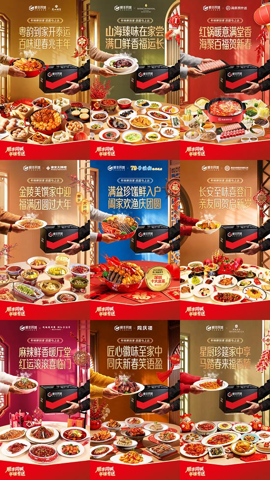 外送年夜饭走俏，顺丰同城联合同庆楼、广州酒家、海底捞外送等品牌推出年味专送