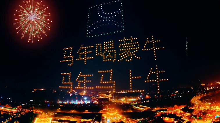 清明上河园花灯点亮夜空，蒙牛诚意奉上“马上牛”马年祝福