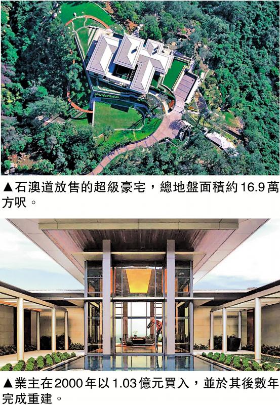 石澳道超豪宅放售 叫价20亿