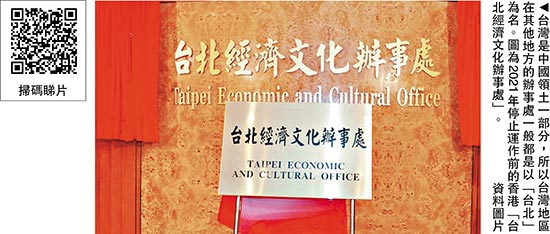 立陶宛纠错 办事处拟更名回归“台北”表述