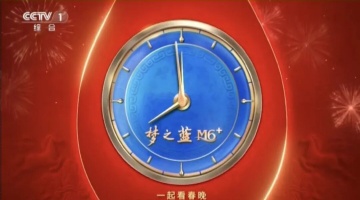 洋河梦之蓝M6+敲响马年新春钟声，网友：“等的就是这一刻！”