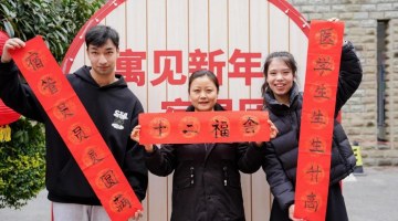 丙午新春暖意浓  川大多措并举让留校学子欢度温馨年