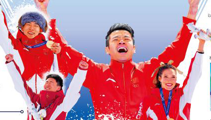 冬奥总结/征战米兰“三个前所未有” 勇摘5金4银6铜 国家冬奥队展示“敢于搏杀”精神