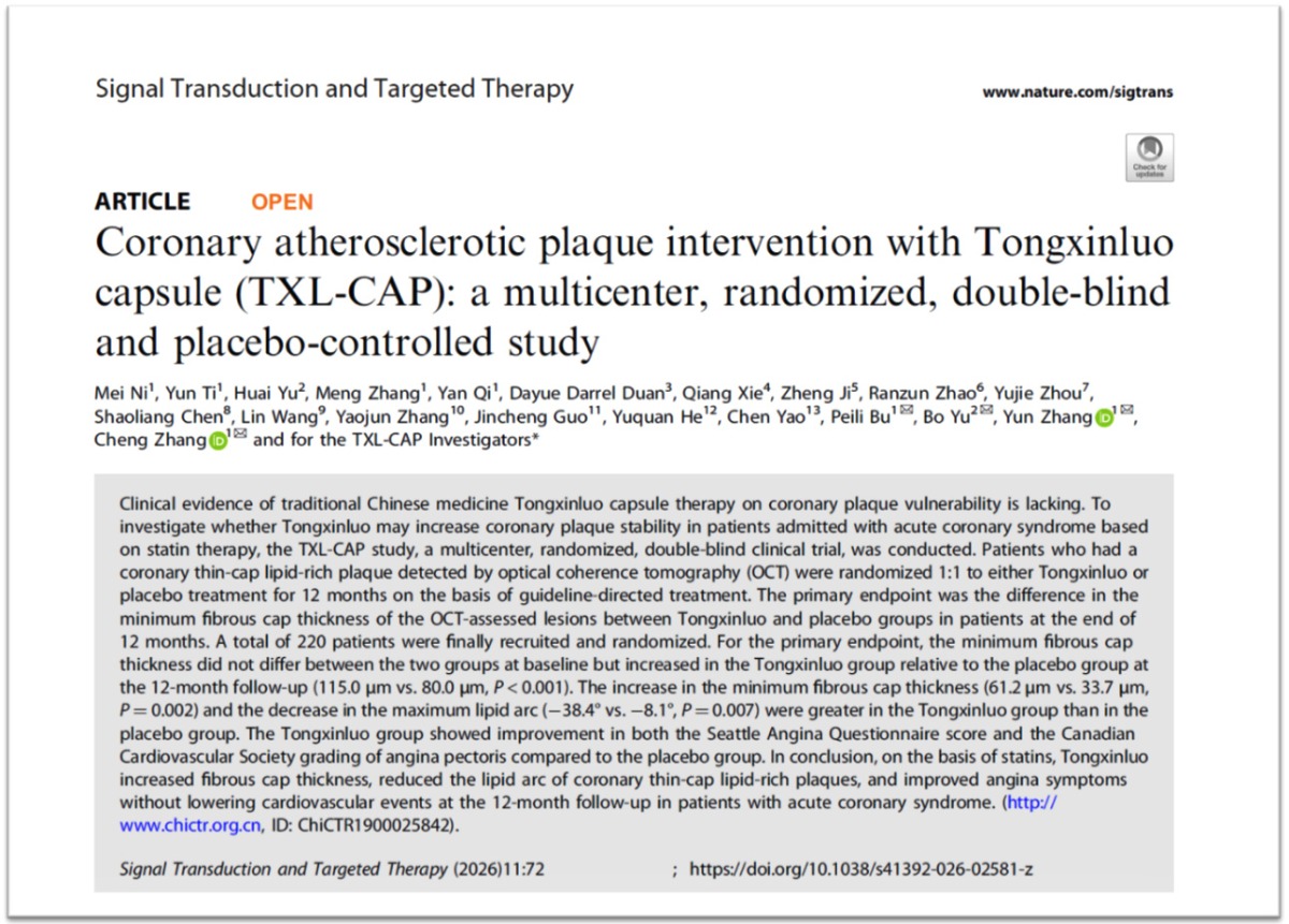 攻破易损斑块难题！通心络循证研究登顶国际权威期刊