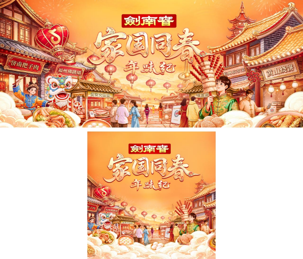 “家国同春年味纪”收官：共享新春盛景，跟着抖音解锁地道中国年