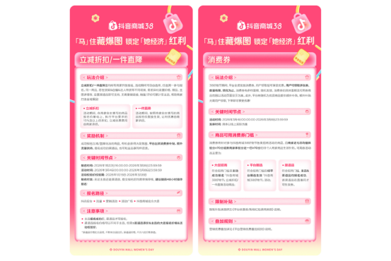 报名“抖音商城38好物节”，锁定这波“她经济”机遇!
