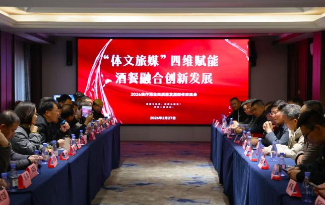 “体文旅媒”四维赋能 河南酒业高质量发展交流会在焦作举行 