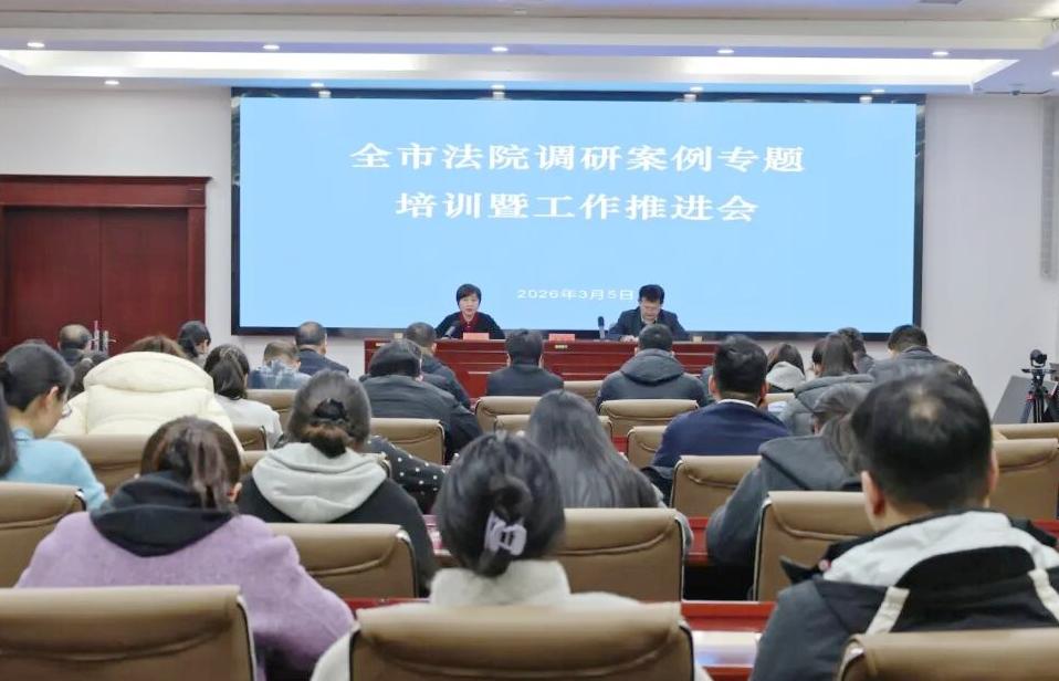 商丘中院召开全市法院调研案例专题培训暨工作推进会