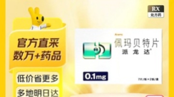 降脂新锐！原研创新药佩玛贝特片在美团自营大药房首发上线