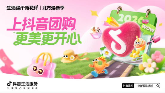 悦己焕新正当时！抖音生活服务#焕新悦己计划，打造北方女性春日
