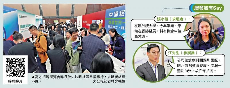 高才招聘展览 吸引5000人求职