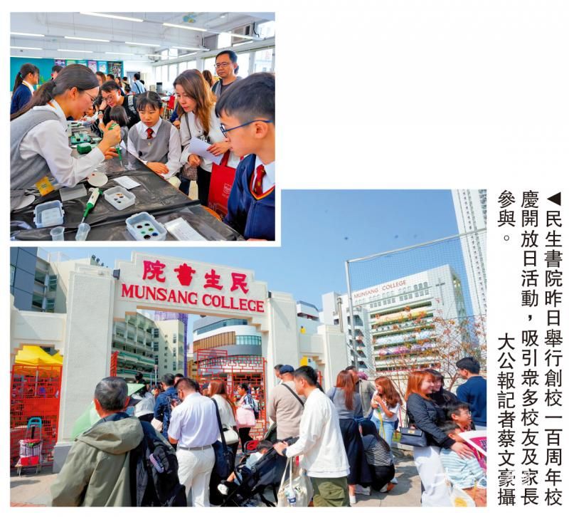 民生书院百年校庆 展示人才培育成果