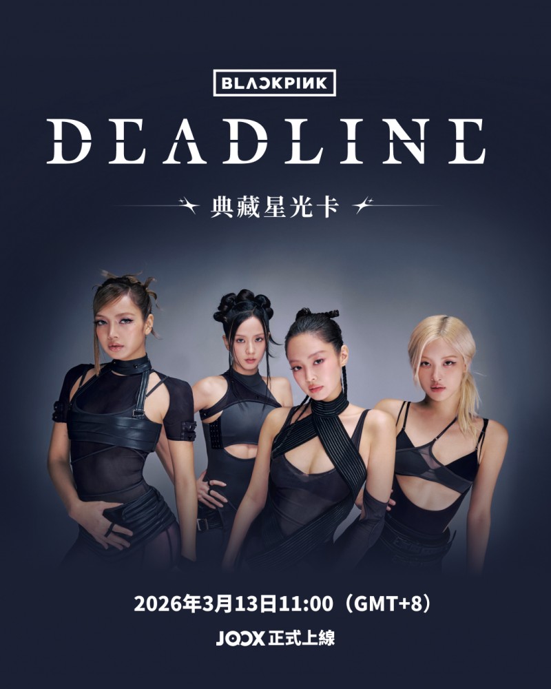 JOOX三区同步上线BLACKPINK典藏星光卡，打造沉浸式追星新场景