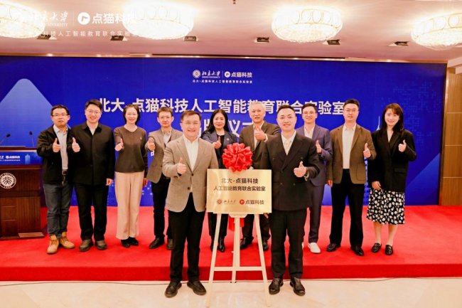 北大“唯一”牵手点猫科技：一场基于技术硬实力的双向选择