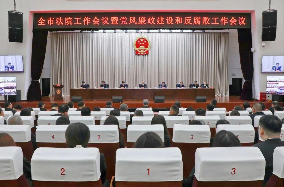 商丘中院召开全市法院工作会议 暨党风廉政建设和反腐败工作会议