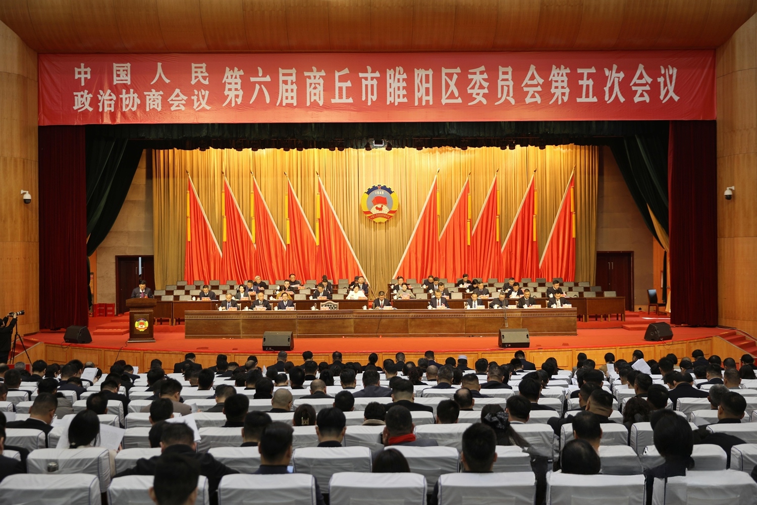 商丘市睢阳区政协六届五次会议开幕