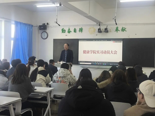 长春早教学院健康学院召开实习动员大会 多措并举护航学子临床实践路