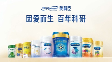 美赞臣分享乳脂球膜前沿实证，携全生命周期产品彰显本地化独立运营成果