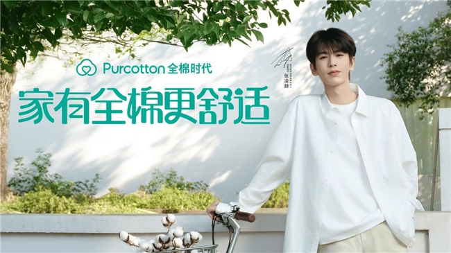 全棉时代官宣张凌赫为家居休闲服饰全球代言人