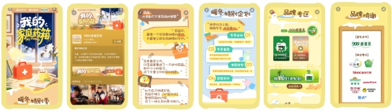 暖冬企划｜巨量引擎打造心智 IP“我的家庭药箱”，让科学备药走进家庭日常
