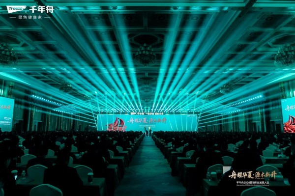 “向新力”构筑产业发展新动能，板材领军品牌千年舟2026年营销科技发展大会成功举办