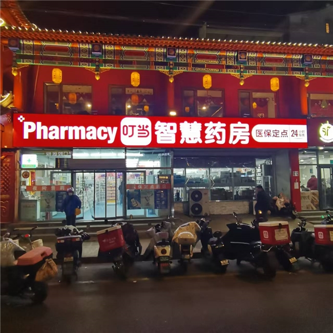 叮当健康发布2025年业绩：盈利能力关键转折 智慧健康服务生态全面落地