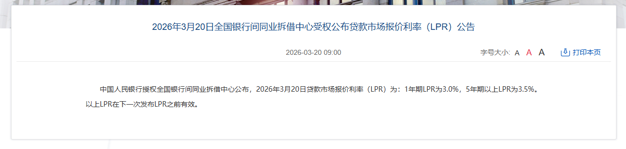 中国LPR连续10个月不变